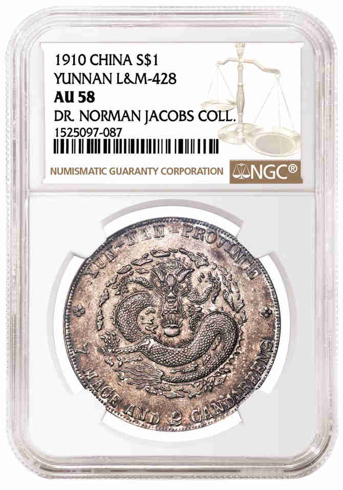 中国1910年庚戌春季云南造宣统元宝七钱二分银币NGC AU 58