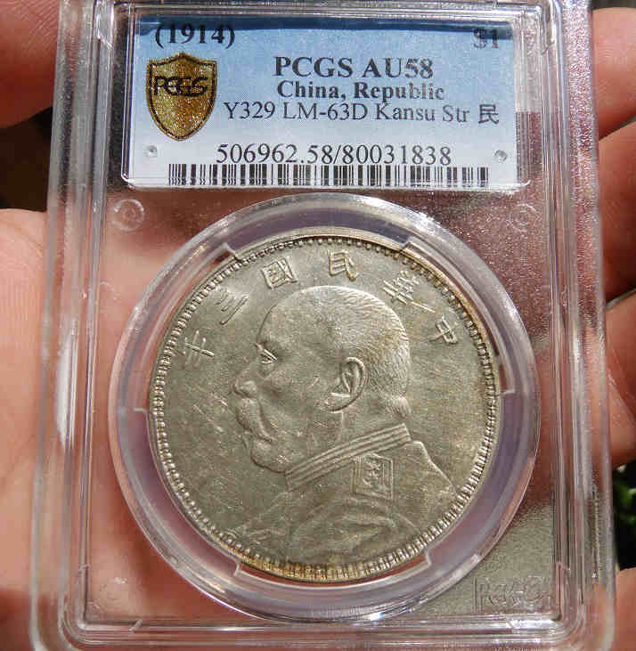 甘肃大头顶级状态高分难得PCGS-AU58