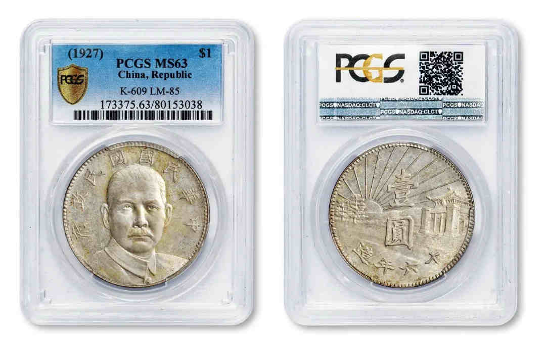 民国十六年 孙像陵墓壹圆 PCGS MS63