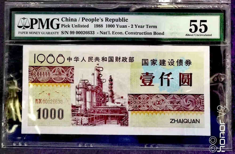 1988年1000元财政部国家建设债券PMG55