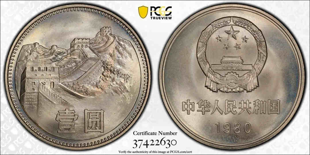 1980年长城1元普制版 PCGS MS67，2019年 Stack’s Bowers拍卖价格：408美元