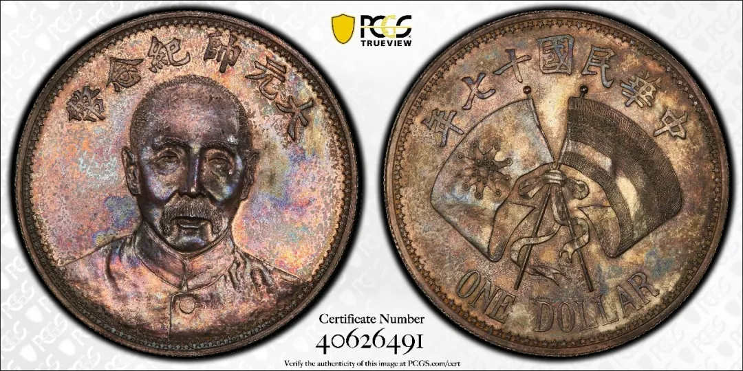 张作霖像大元帅纪念壹圆银样币 天津造币厂 PCGS SP64