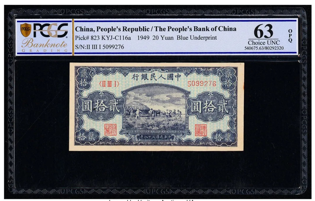 1949年中国人民银行第一版人民币贰拾圆打场 PCGS Banknote Choice UNC 63 OPQ