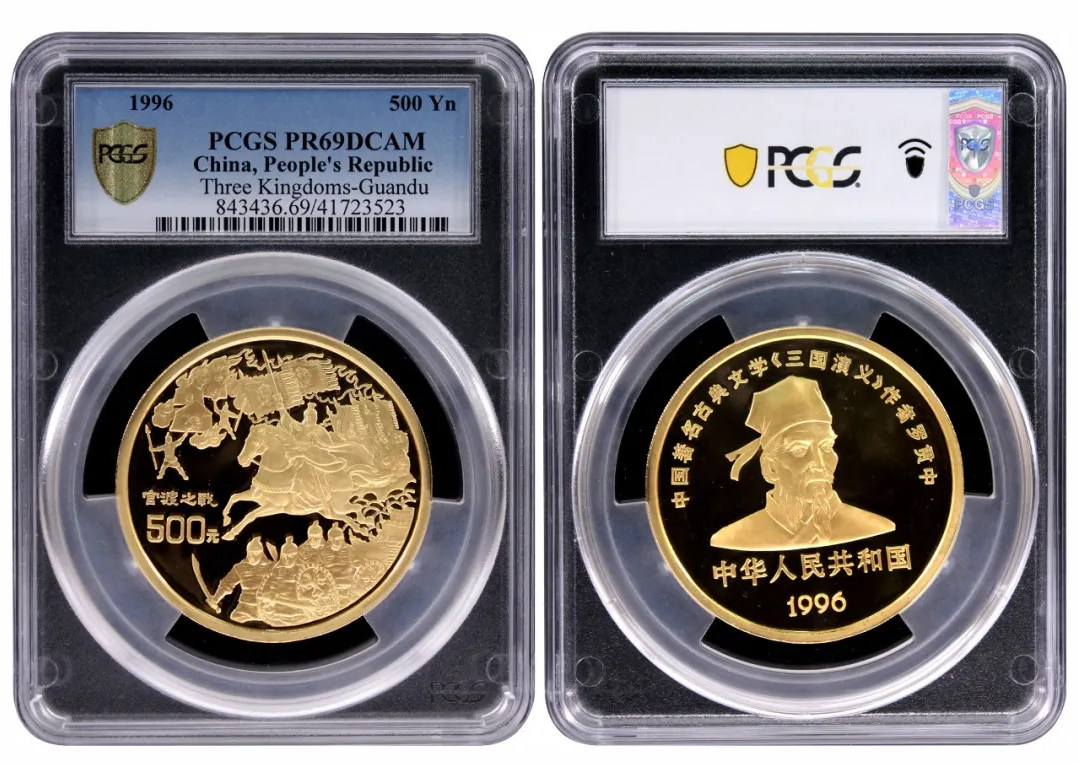 1996年中国三国演义系列第二组「官渡之战」精铸金币500元，重5盎司含.999金，PCGS PR69DCAM，连原盒及证书，编号000069，仅发行99枚并且是PCGS评级记录中最高分