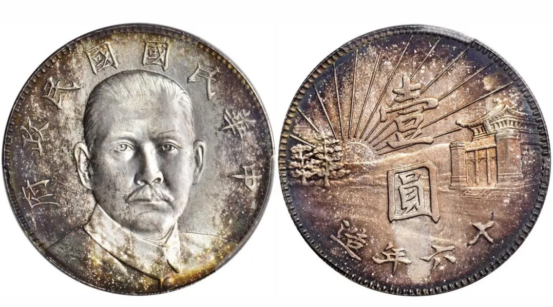 民国十六年孙中山像陵墓壹圆银样币 评级等级 PCGS SPECIMEN-63+