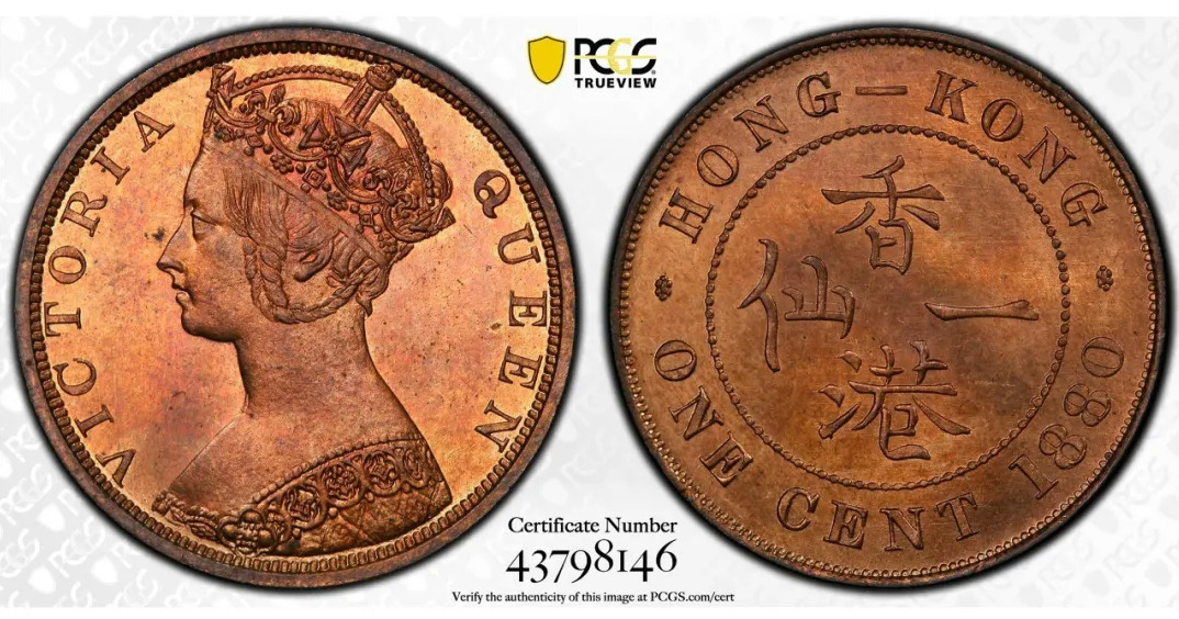 British Colony. Victoria Proof Cent 1 880, Heaton mint. 1880年香港一仙精制铜币. PCGS PR65 Red and Brown