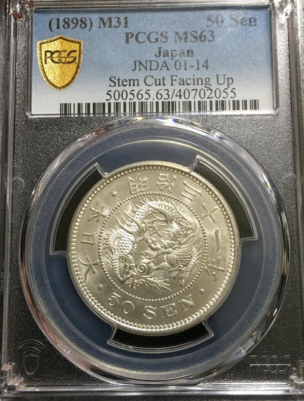 1898年日本明治31年龙洋五十钱银币 评级等级 PCGS MS63