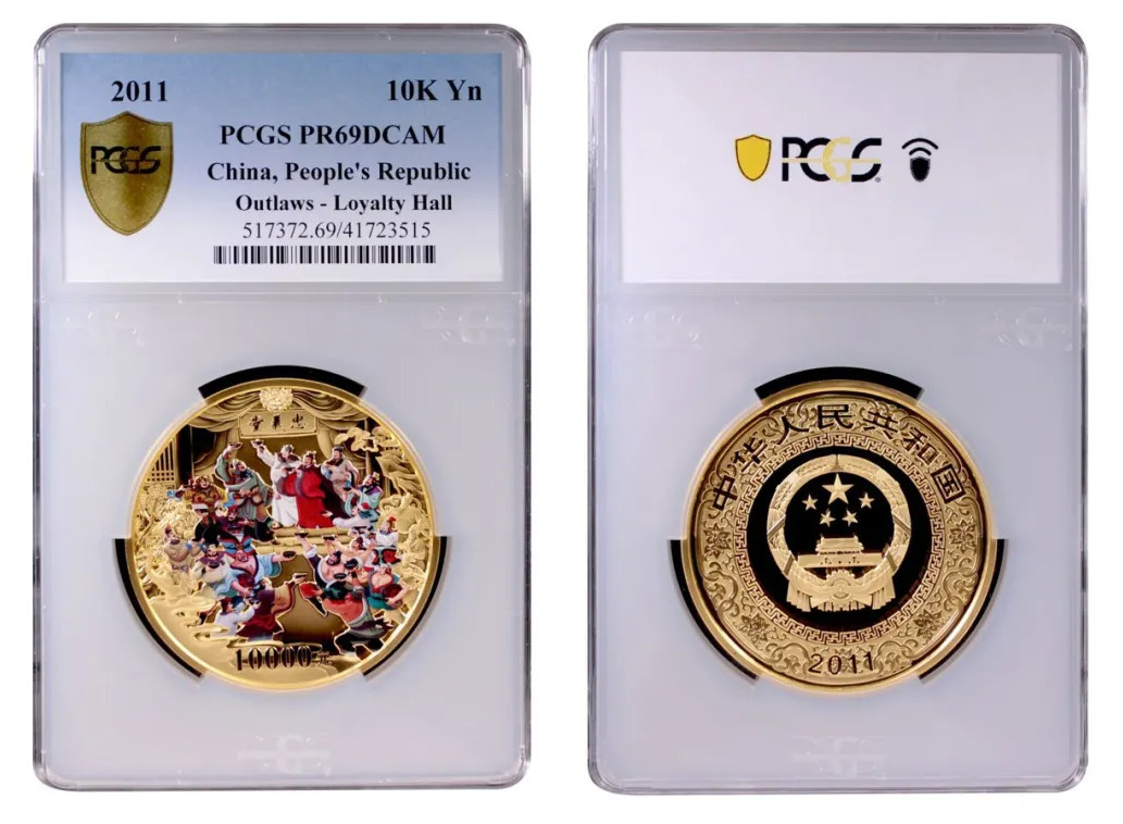 2011年中国水浒传系列第三组「忠义堂」精铸金币10,000元，重1公斤含.999金 评级等级 PCGS PR69DCAM