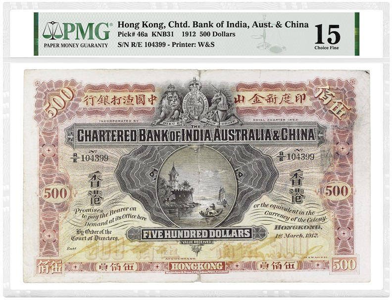 中国香港1912年印度新金山中国渣打银行伍佰元 评级等级为PMG 15 Choice Fine