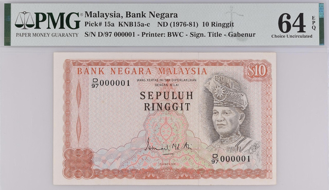 马来西亚 ND1976-81 10马来西亚林吉特（Ringgit）纸钞 PMG64EPQ