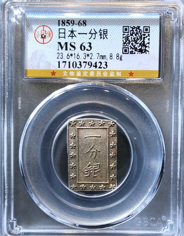 1859-68日本一分银 评级等级 公博评级MS63