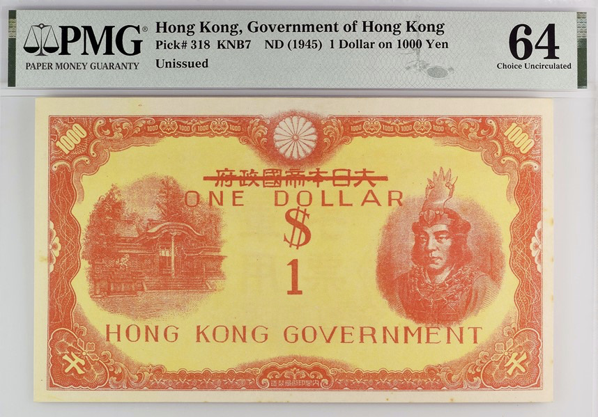 中国香港无年份（1945年）香港政府壹圆加盖于日本武尊军用手票壹仟圆 评级等级为PMG 64
