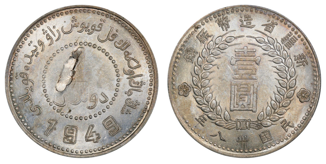 Sinkiang Province, silver dollar, MINT ERROR, Sinkiang Mint, Year 38(1949), obverse laminated planchet, (LM-842) 民国三十八年新疆省造币厂铸壹圆银币，正面币胚起皮错体，评级机构评级币等级为 PCGS MS60