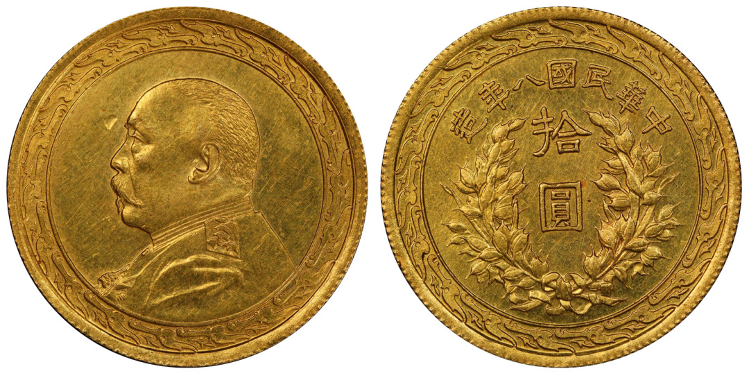 China, Republic, gold $10, Year 8(1919), Yuan Shih Kai on obverse, denomination with wreath on reverse, (LM-1030)民国八年袁世凯背嘉禾图拾圆金币 评级等级为 PCGS MS61