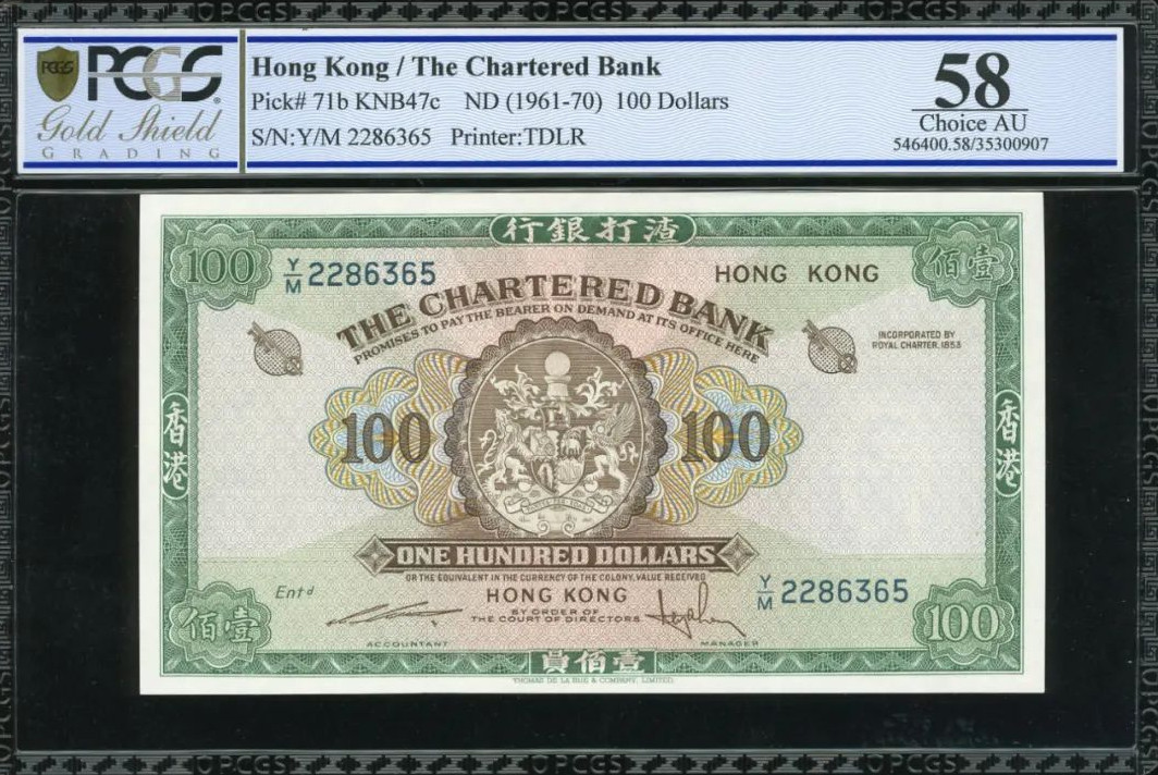1961-70年香港渣打银行100元「大绿匙」编号：Y/M 2286365 评级等级 PCGS Gold Shield 58