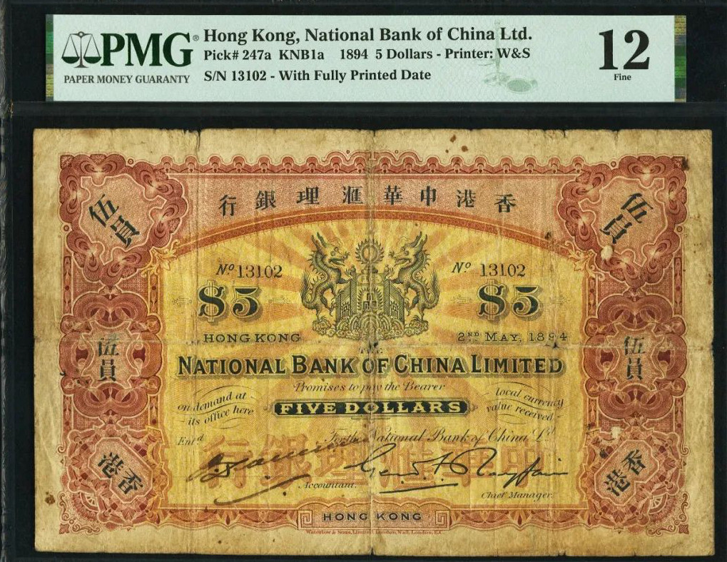 中国香港1894年香港中华汇理银行伍圆，评级等级为PMG 12 Fine