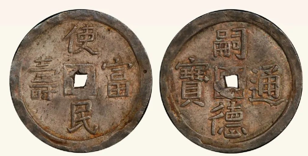 ANNAM.2 Tien,ND(1848-83)1848~1883年安南嗣德通宝2钱银币 评级等级 PCGS MS62