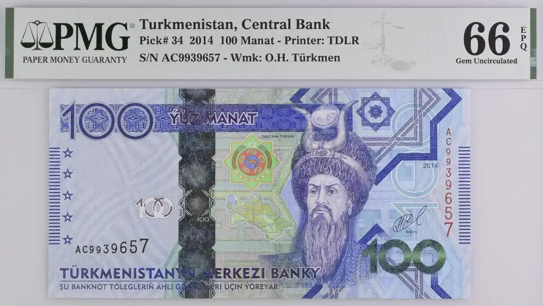 土库曼斯坦 2014 100土库曼斯坦马纳特（manat）纸币 评级等级 PMG66EPQ