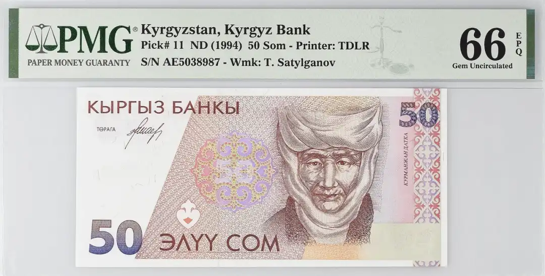 吉尔吉斯斯坦 nd1994 50 SOM（吉尔吉斯斯坦“索姆”）纸币 评级等级 PMG66EPQ