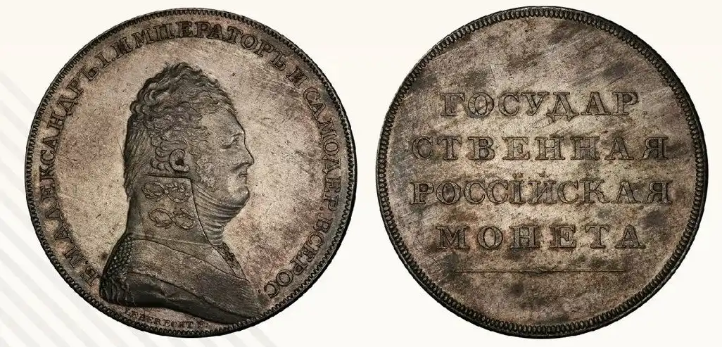 1807年俄罗斯1卢布银样币 圣彼得堡铸币厂 评级等级 PCGS SPECIMEN-58