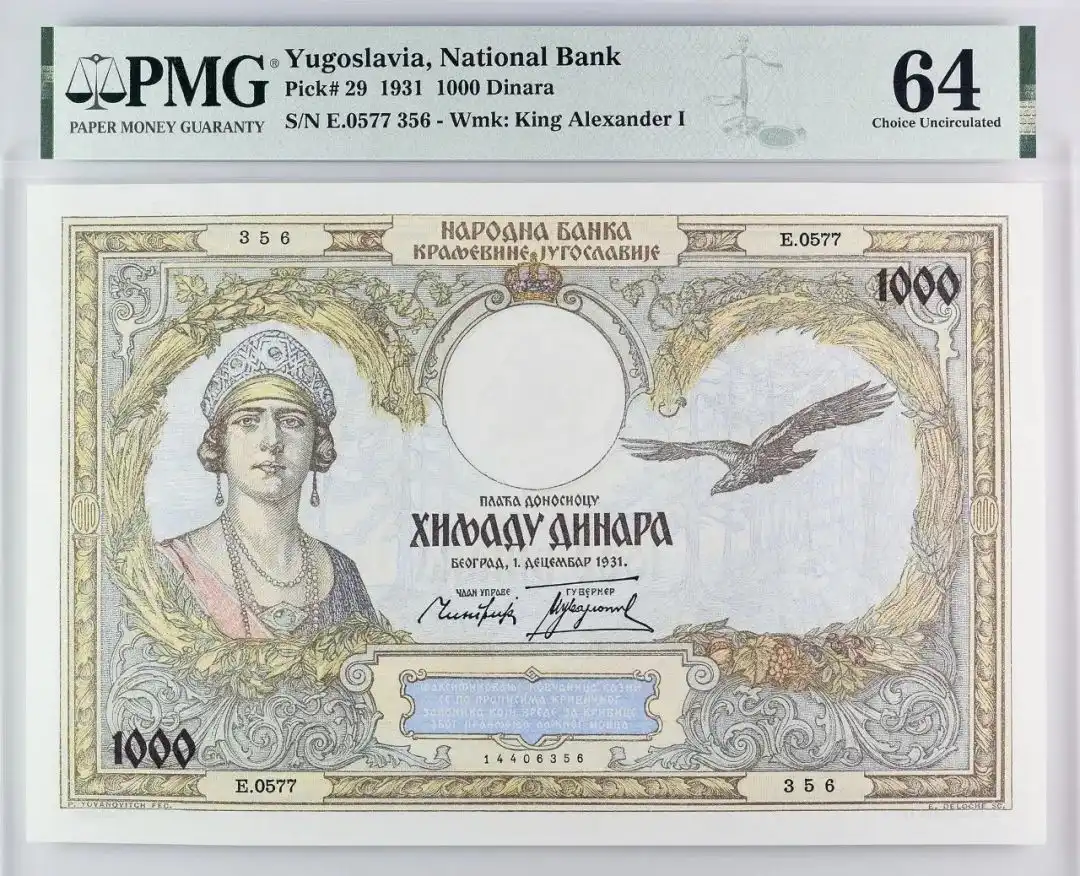 南斯拉夫 1931 1000第纳尔(Dinara)纸币 评级等级 PMG64
