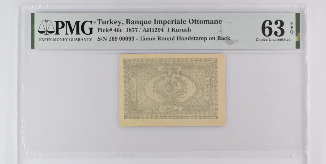 土耳其 1877/AH1294 1 kurush纸币 评级等级 PMG63EPQ