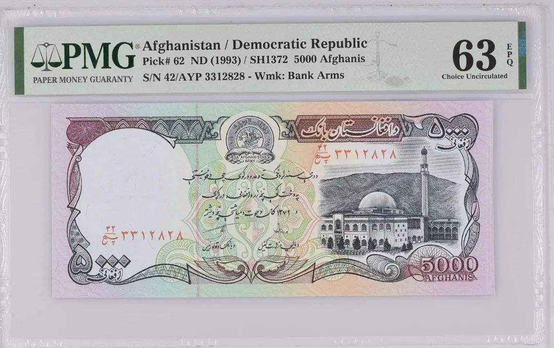 阿富汗 nd1993 5000阿富汗尼（afghanis）纸币 评级等级 PMG63EPQ
