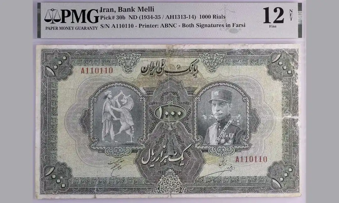 伊朗 nd1934-35 1000伊朗里亚尔rials纸币 评级等级 PMG12NET